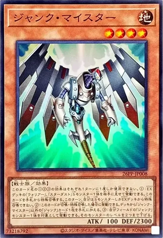ジャンク・マイスター (26PP-JP008-sr)