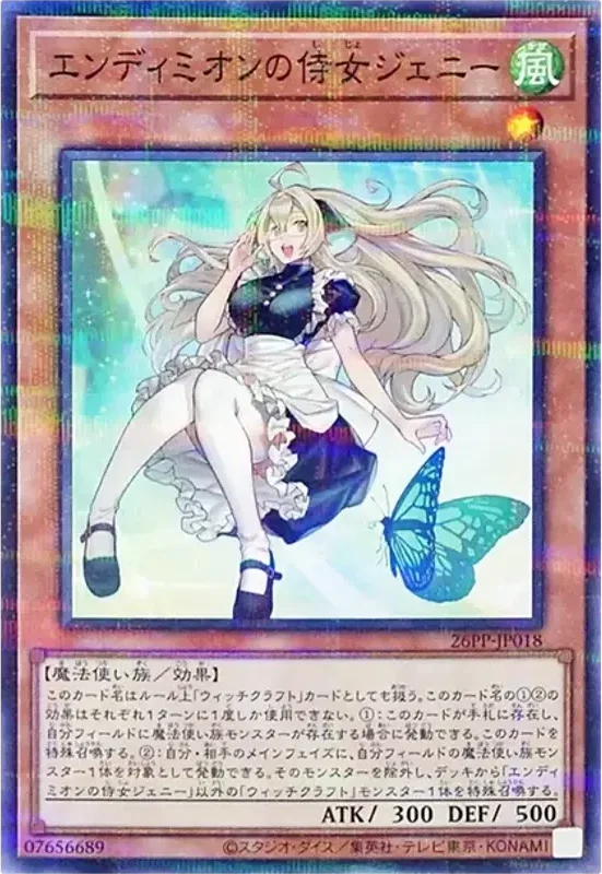 エンディミオンの侍女ジェニー (26PP-JP018-npr)