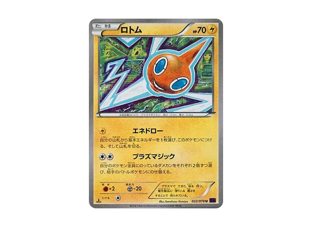 ロトム:1ED【XY10 022/078-1ed】 (XY10 022/078-1ed)