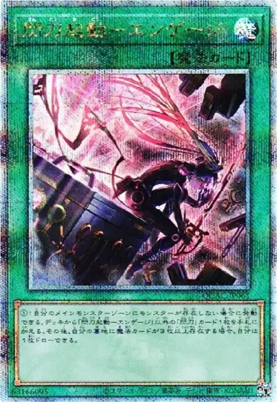 閃刀起動-エンゲージ (QCAC-JP061-qcse)