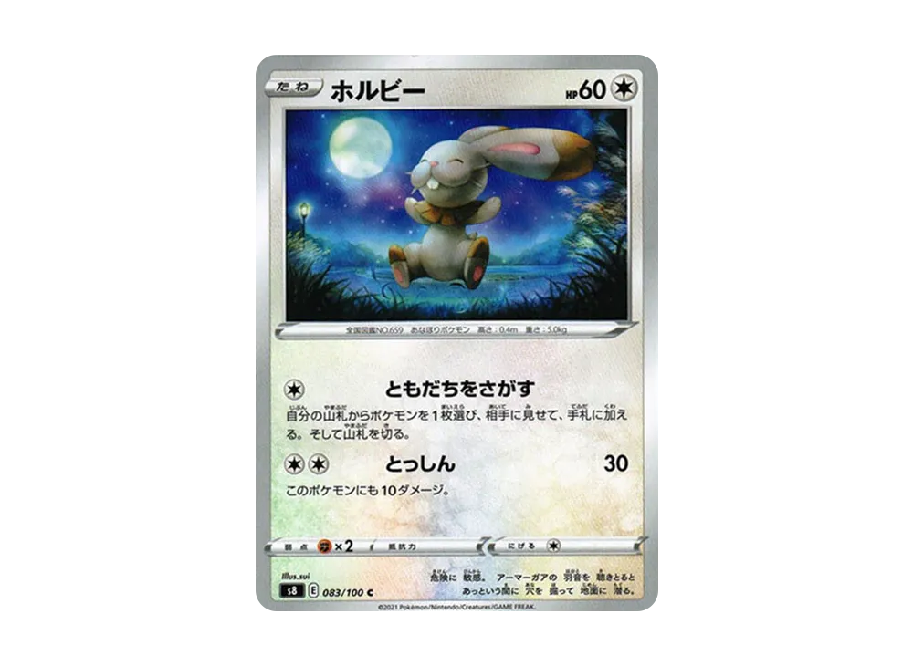 ホルビー C【s8 083/100】 (s8 083/100)