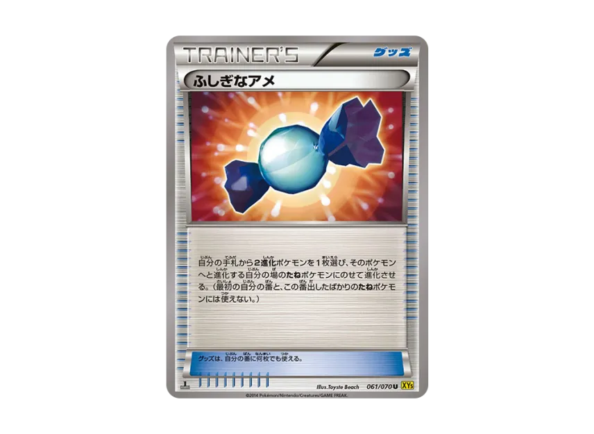 ふしぎなアメ :1ED【XY5-y 061/070-1ed】 (XY5-y 061/070-1ed)
