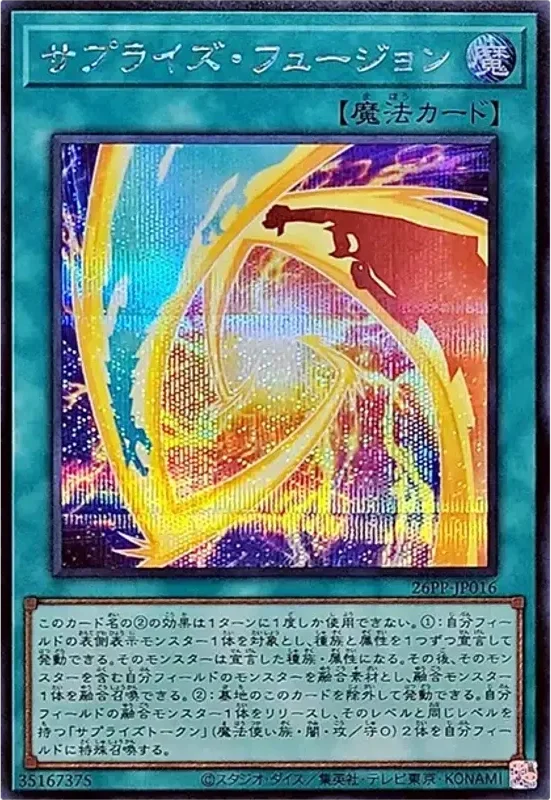 サプライズ・フュージョン (26PP-JP016-se)