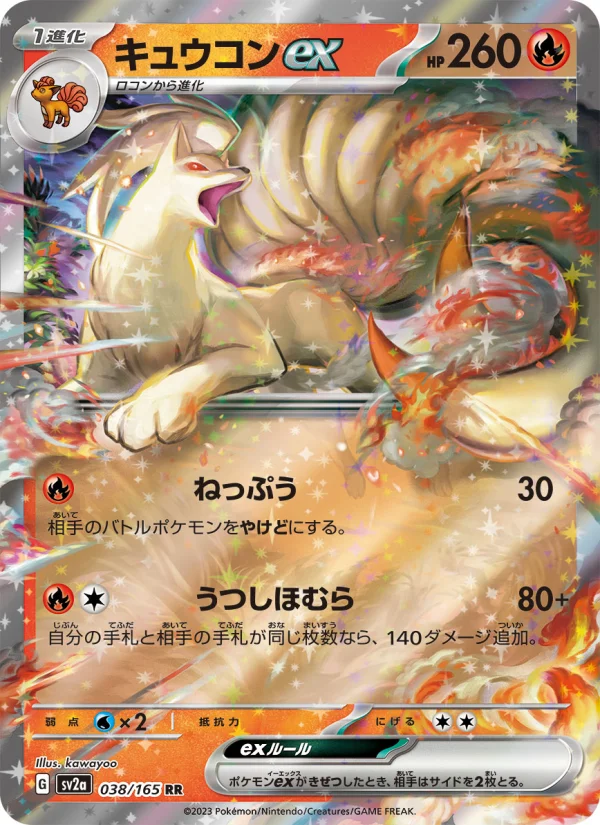 キュウコンex RR (SV2a 038/165)