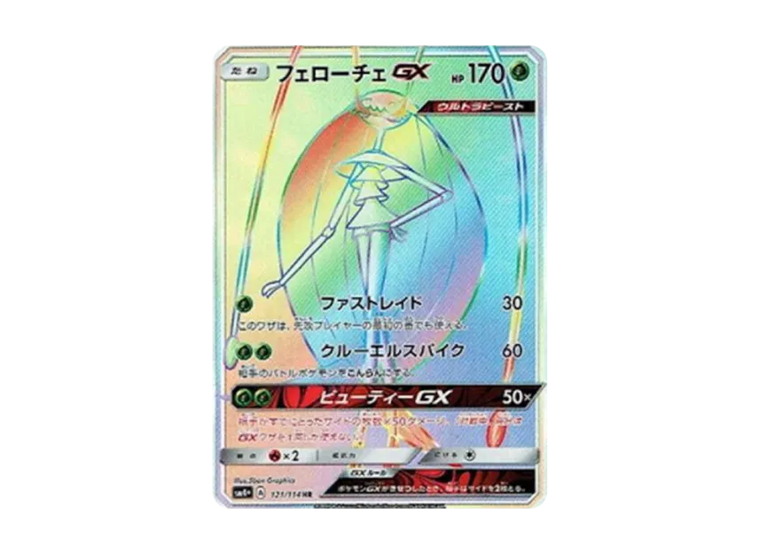 フェローチェGX HR (SM4-121/114)