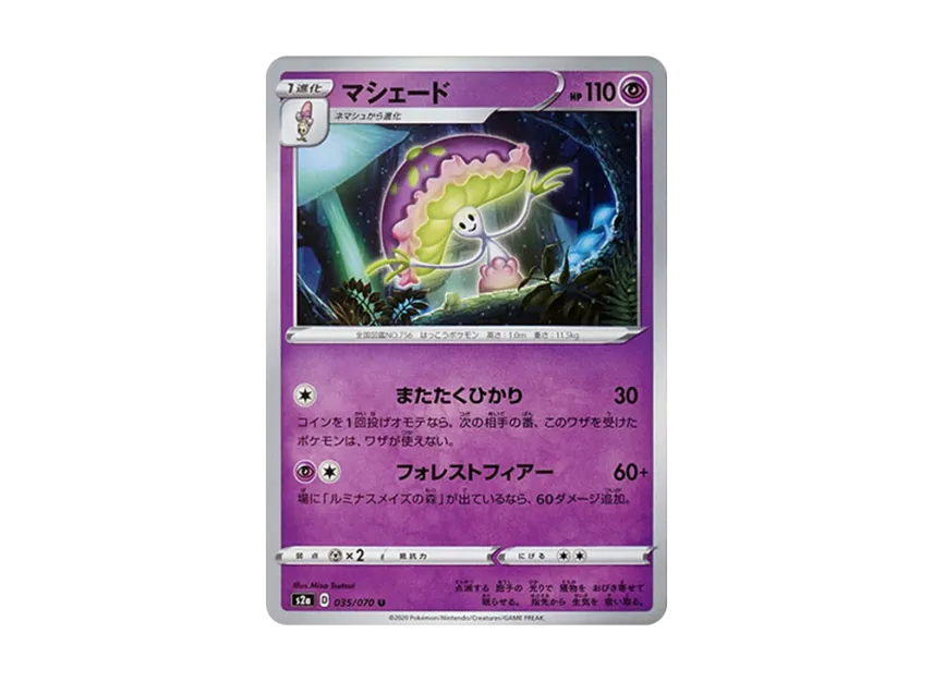 マシェード U