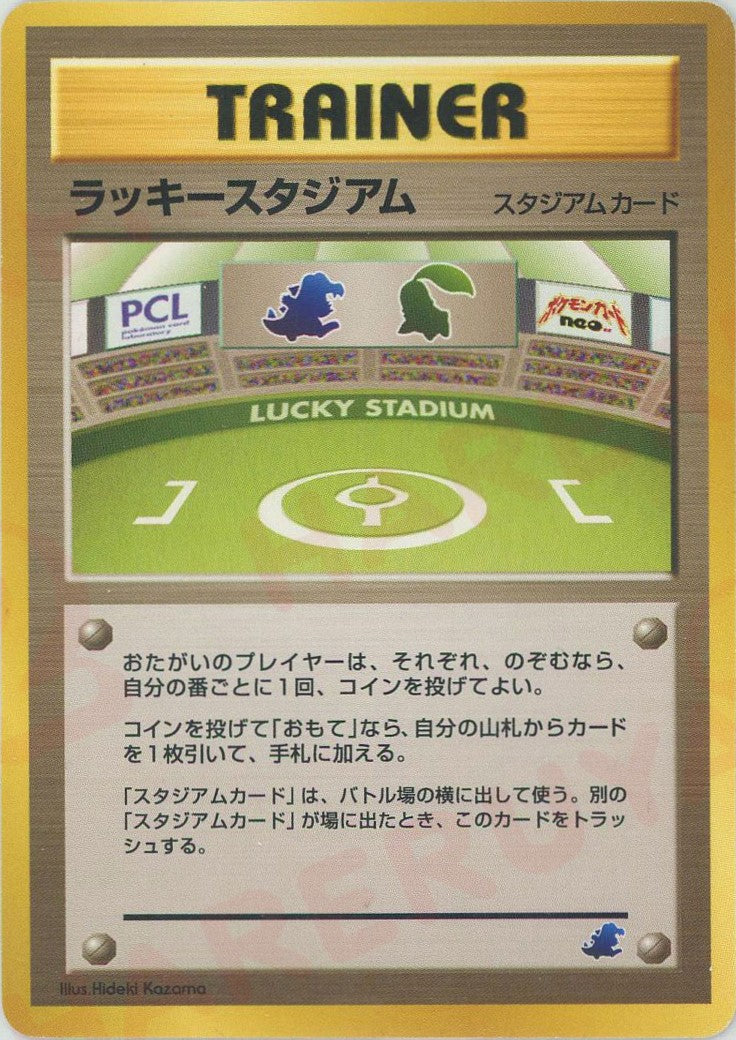 ラッキースタジアム : 旧裏 (neoI lucky-stadium)