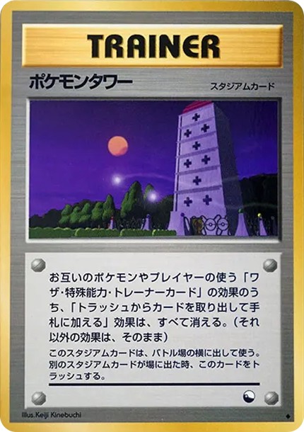 ポケモンタワー ◆ : 旧裏 (OPE pokemon-tower diamond)