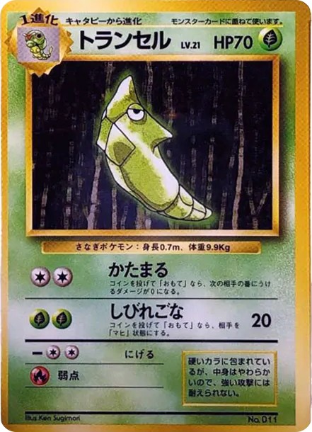 トランセル 初版 : 旧裏 (OP00 trancel shohan)
