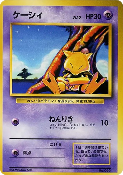 ケーシィ 初版 : 旧裏 (OP00 abra shohan)