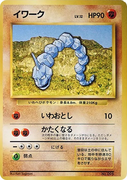 イワーク 初版 : 旧裏 (OP00 onix shohan)