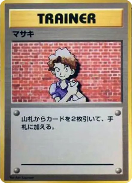 マサキ 初版 : 旧裏 (OP00 masaki shohan)