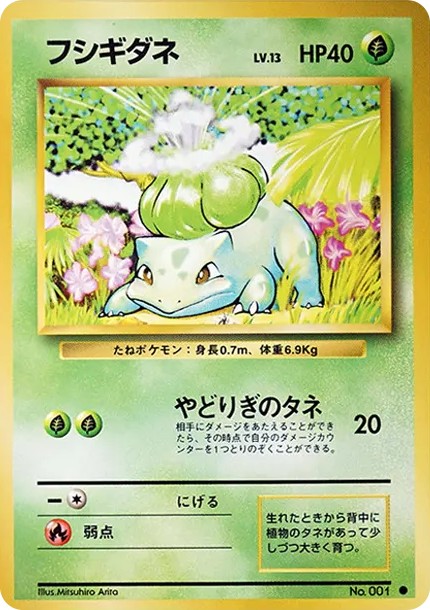 フシギダネ ● : 旧裏 (OP1 fushigidane circle)