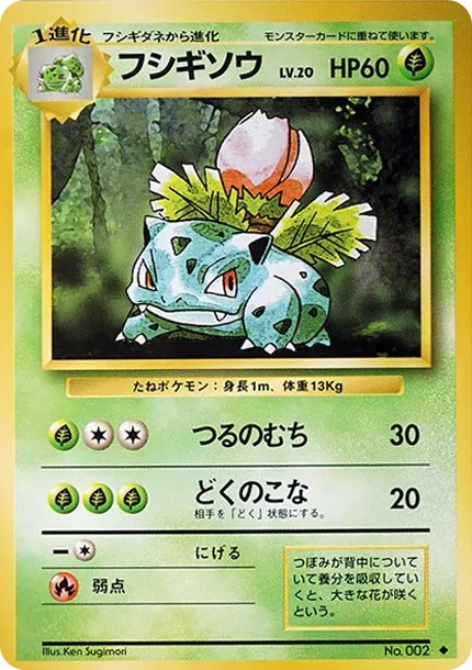 フシギソウ ◆ : 旧裏 (OP1 fushigisou diamond)