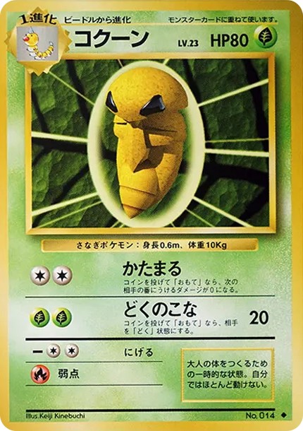 コクーン ◆ : 旧裏 (OP1 cocoon diamond)