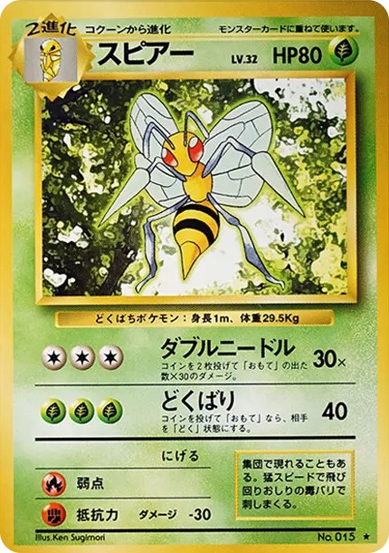 スピアー ★ : 旧裏 (OP1 spear star)