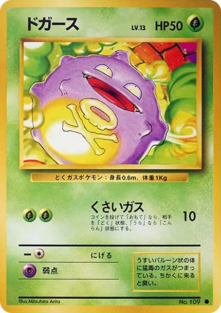 ドガース ● : 旧裏 (OP1 dogasu circle)
