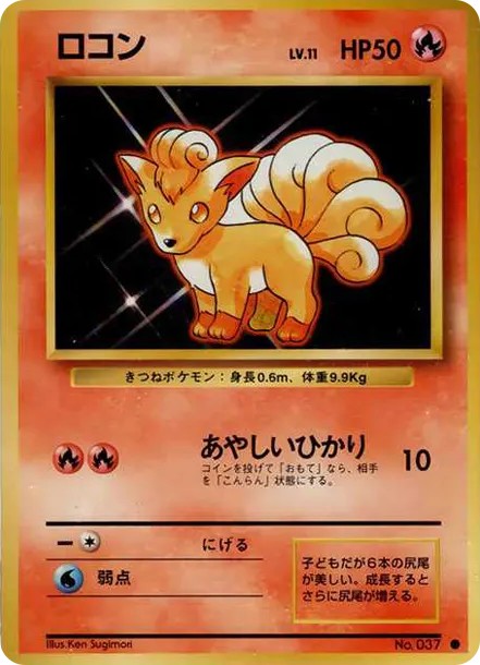 ロコン ● : 旧裏 (OP1 rokon circle)