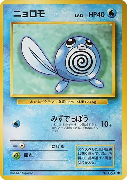 ニョロモ ● : 旧裏 (OP1 nyoromo circle)