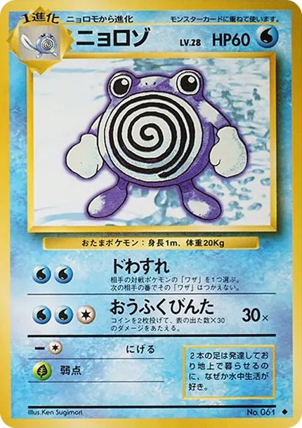 ニョロゾ ◆ : 旧裏 (OP1 nyorozo diamond)