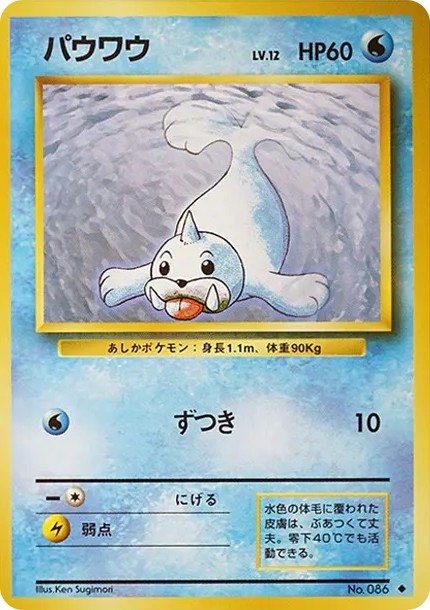 パウワウ ◆ : 旧裏 (OP1 pauwau diamond)