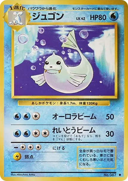 ジュゴン ◆ : 旧裏 (OP1 jugon diamond)