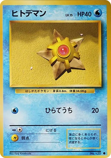 ヒトデマン ● : 旧裏 (OP1 hitodeman circle)