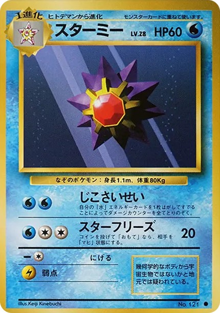 スターミー ● : 旧裏 (OP1 starmie circle)