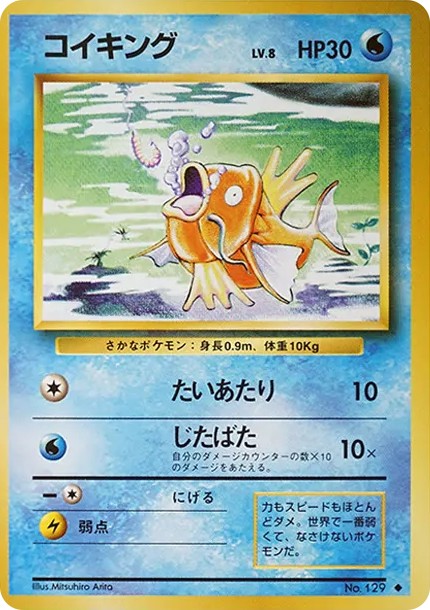 コイキング ◆ : 旧裏 (OP1 koiking diamond)
