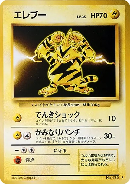 エレブー ★ : 旧裏 (OP1 erebuu star)