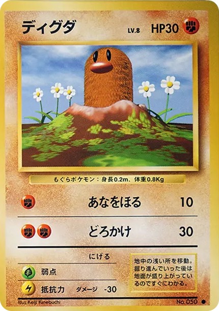 ディグダ ● : 旧裏 (OP1 diguda circle)