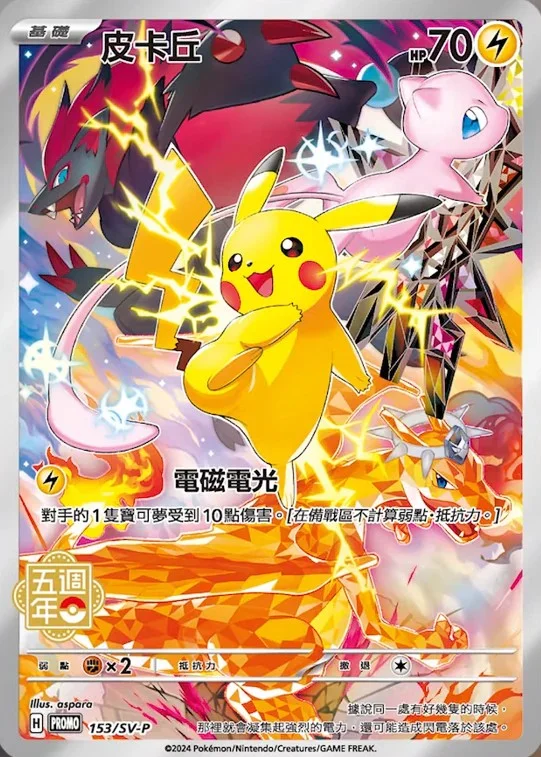 ピカチュウ 242/SV-P 27枚 Pikachu 242/SV-P PROMO Illustration Contest 2024 Pokemon Card