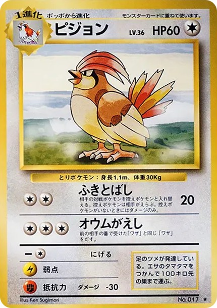 ピジョン ★ : 旧裏 (OP1 pijon star)