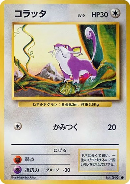 コラッタ ● : 旧裏 (OP1 koratta circle)