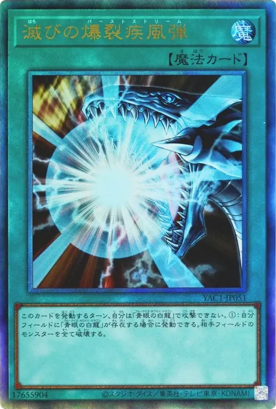 滅びの爆裂疾風弾 (YAC1-JP051-ar)