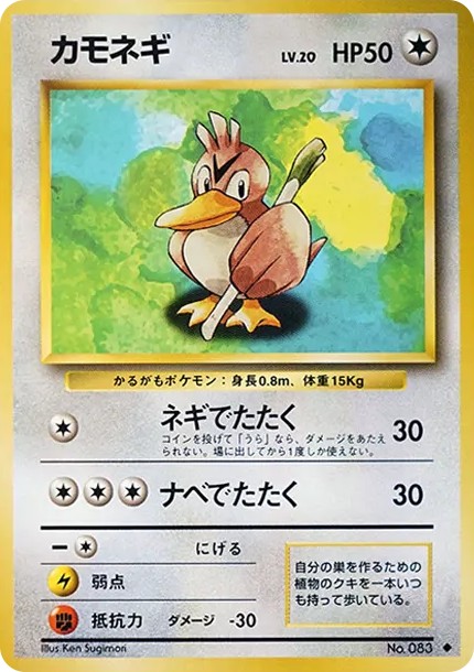 カモネギ ◆ : 旧裏 (OP1 kamonegi diamond)