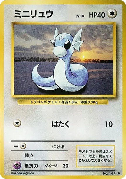 ミニリュウ ◆ : 旧裏 (OP1 miniryuu diamond)