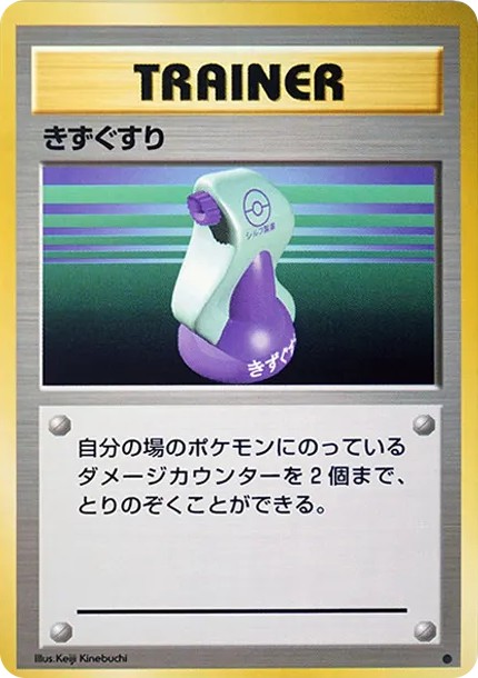 きずぐすり ● : 旧裏 (OP1 kizugusuri circle)