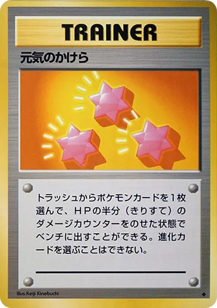 元気のかけら ◆ : 旧裏 (OP1 genki-no-kakera diamond)