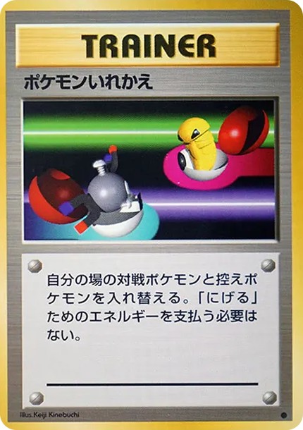 ポケモンいれかえ ● : 旧裏 (OP1 pokemon-irekae circle)