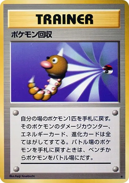 ポケモン回収 ★ : 旧裏 (OP1 pokemon-kaishuu star)