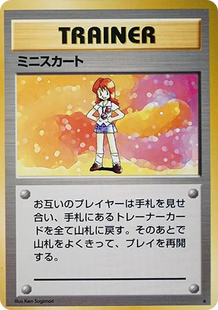 ミニスカート ★ : 旧裏 (OP1 miniskaato star)