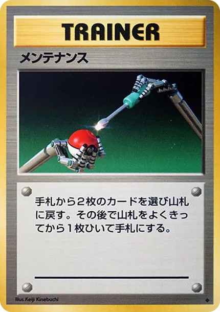 メンテナンス ◆ : 旧裏 (OP1 mentenansu diamond)