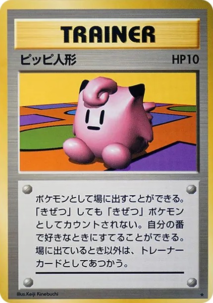 ピッピ人形 ★ : 旧裏 (OP1 pippi-ningyou star)