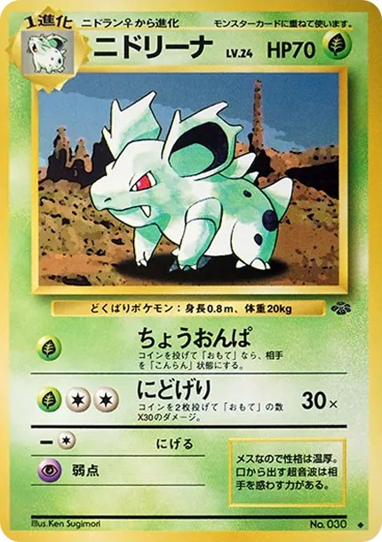 ニドリーナ ◆ : 旧裏 (OP2 030)