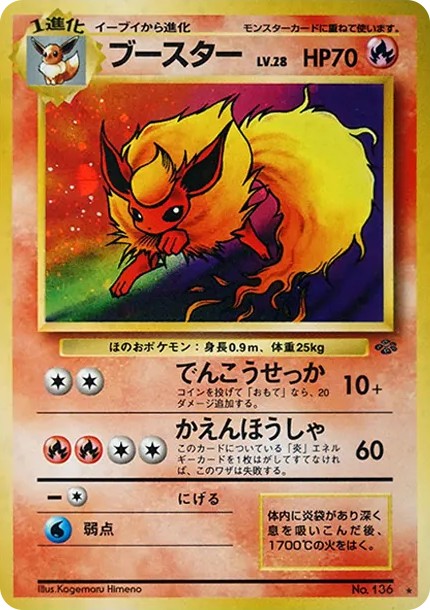 ブースター ★ : 旧裏 (OP2 136)