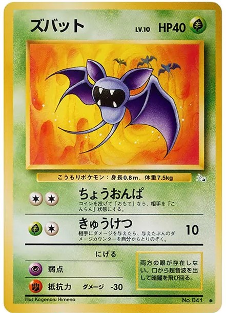ズバット ● : 旧裏 (OP3 041)