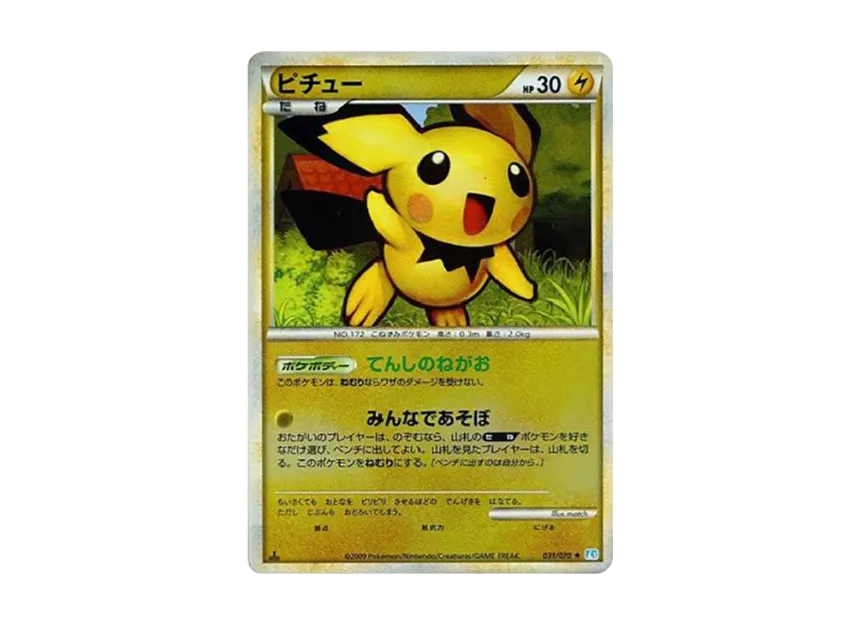 ピチュー:ミラー :1ED【L1-S 031/070-mirror-1ed】 (L1-S 031/070-mirror-1ed)