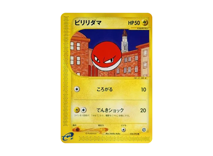 ビリリダマ ◆