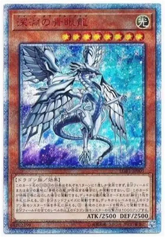 深淵の青眼龍 (LGB1-JP005-20se)